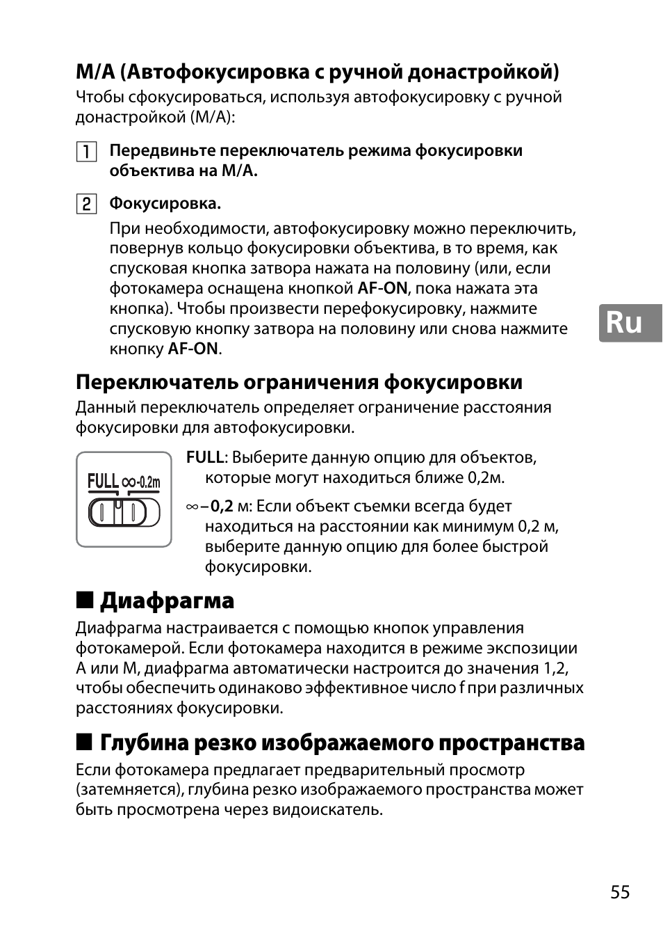 M/a (автофокусировка с ручной донастройкой), Переключатель ограничения фокусировки, Диафрагма | Глубина резко изображаемого пространства | Nikon AF-S DX Micro- NIKKOR 40mm f-2.8G User Manual | Page 55 / 168
