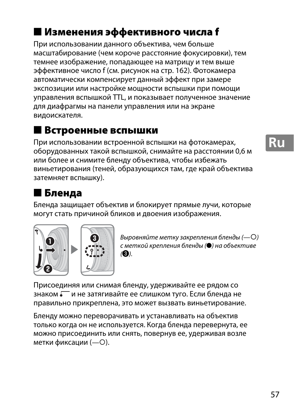 Изменения эффективного числа f, Встроенные вспышки, Бленда | Nikon AF-S DX Micro- NIKKOR 40mm f-2.8G User Manual | Page 57 / 168