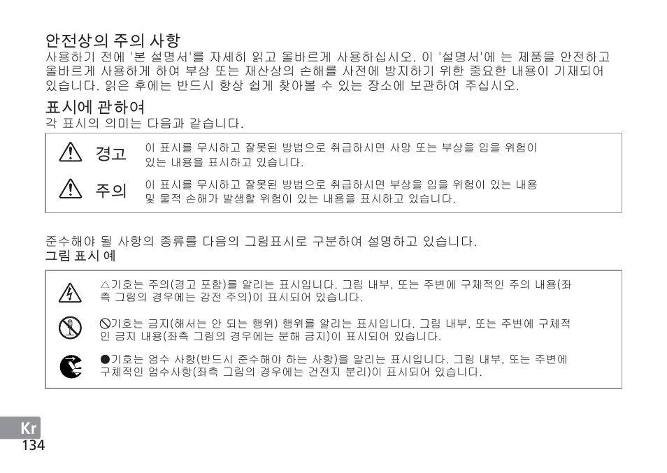 Nikon AF-S VR 24-120mm f-4G ED User Manual | Page 134 / 152