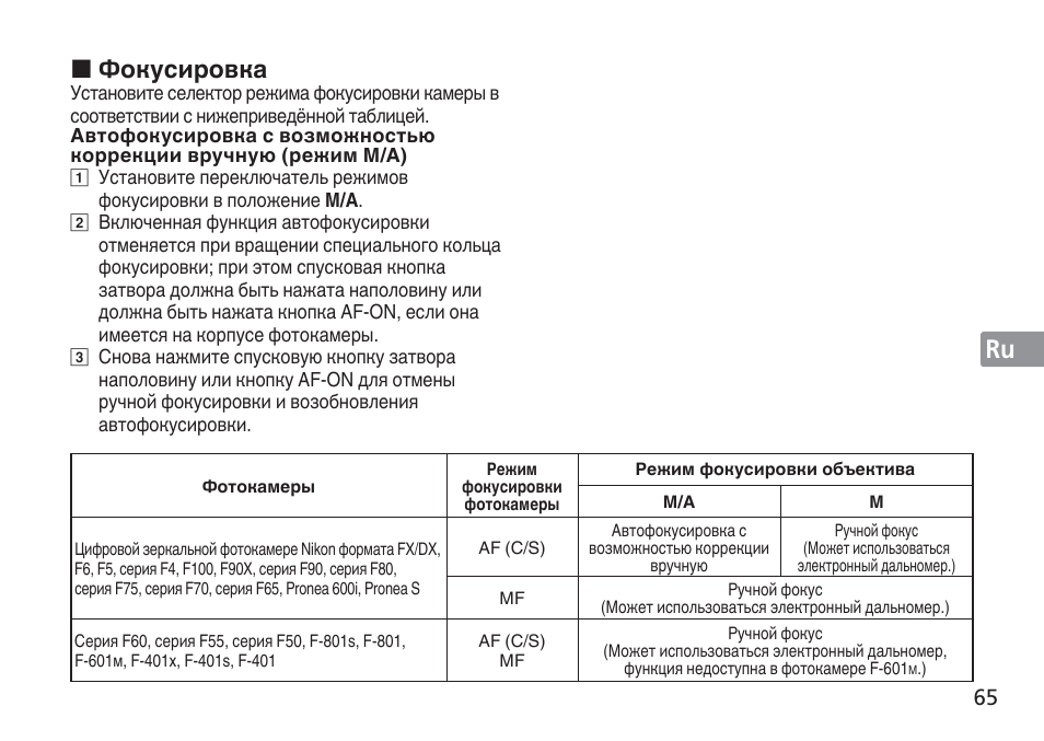 Jp en de fr es se ru nl it cz sk ck ch kr, Фокусировка | Nikon AF-S VR 24-120mm f-4G ED User Manual | Page 65 / 152