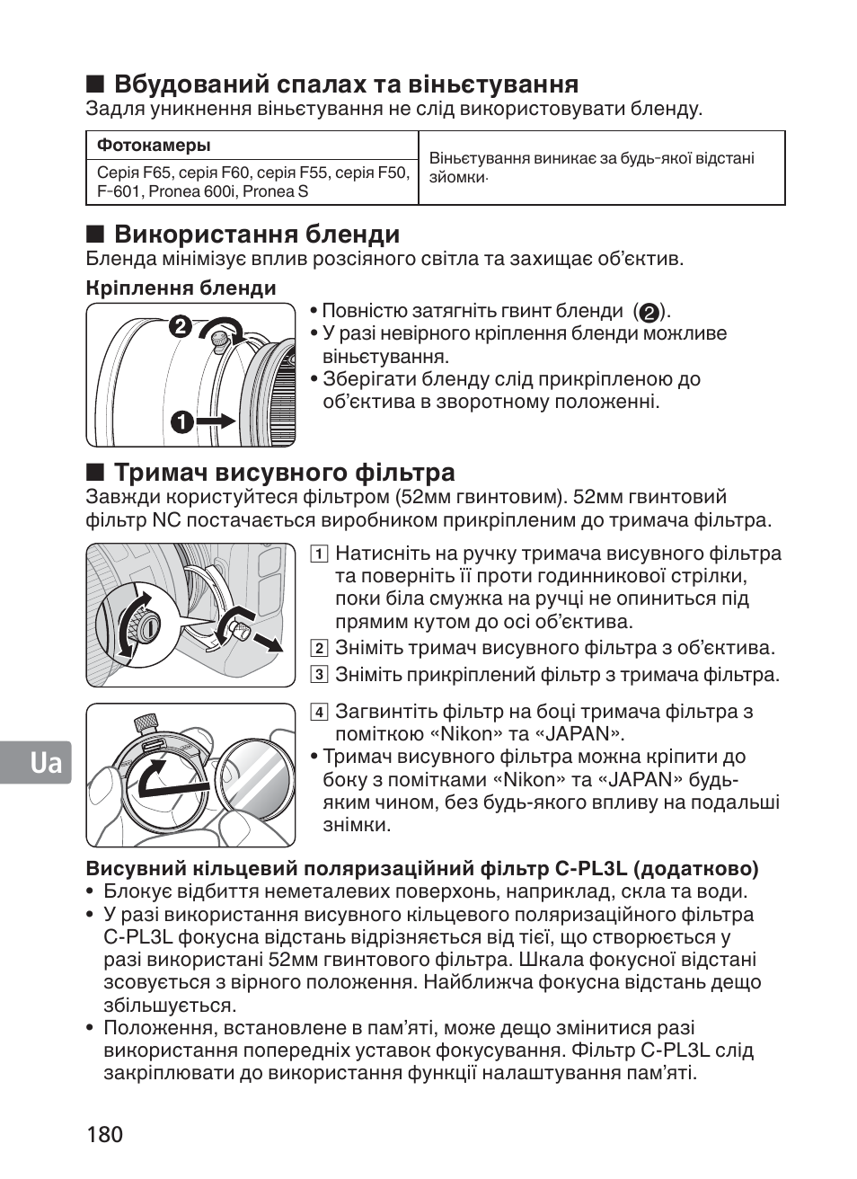 Вбудований спалах та віньєтування, Використання бленди, Тримач висувного фільтра | Nikon AF-S VR II 200mm f-2G ED User Manual | Page 180 / 228