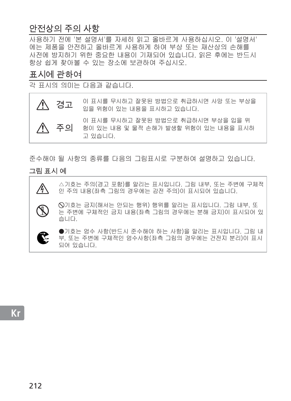 안전상의 주의 사항, 표시에 관하여 | Nikon AF-S VR II 200mm f-2G ED User Manual | Page 212 / 228