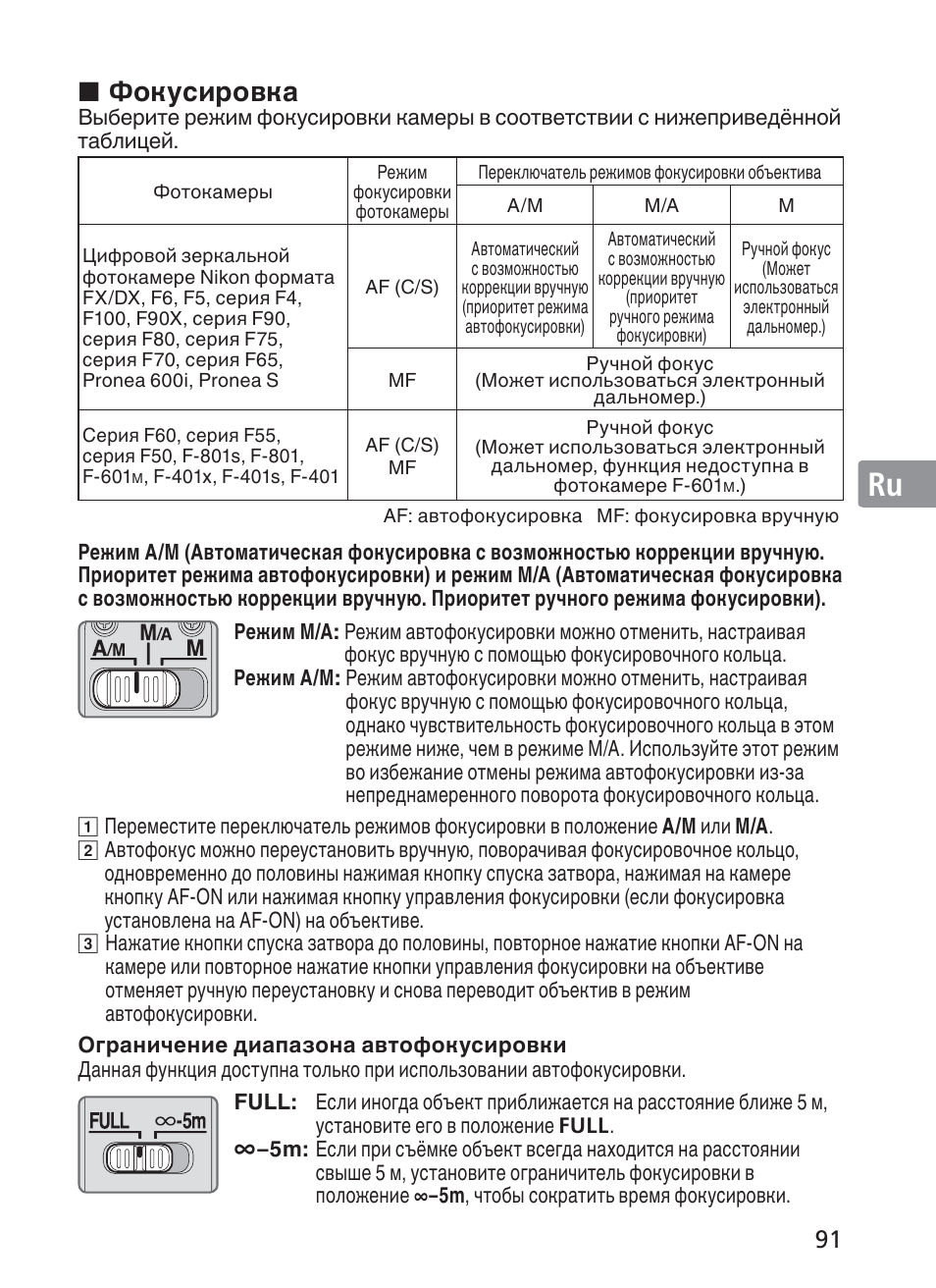 Jp ua de fr es se ru nl it ck ch kr, Фокусировка | Nikon AF-S VR II 200mm f-2G ED User Manual | Page 91 / 228