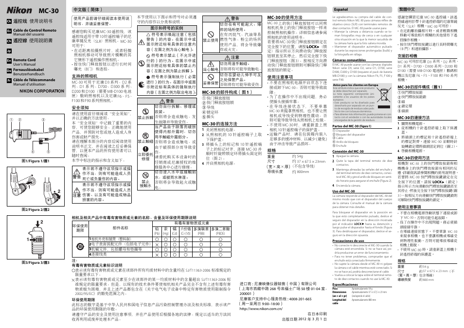 Mc-30 | Nikon MC-30 Remote Cord User Manual | Page 2 / 2