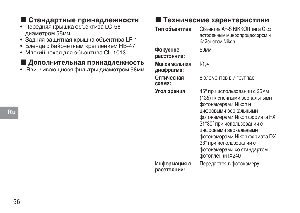 Nikon AF-S 50mm f-1.4G User Manual | Page 56 / 100