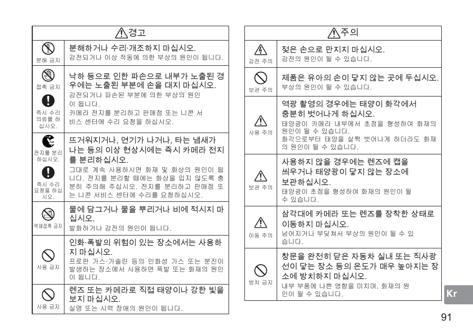 91 kr | Nikon AF-S 50mm f-1.4G User Manual | Page 91 / 100