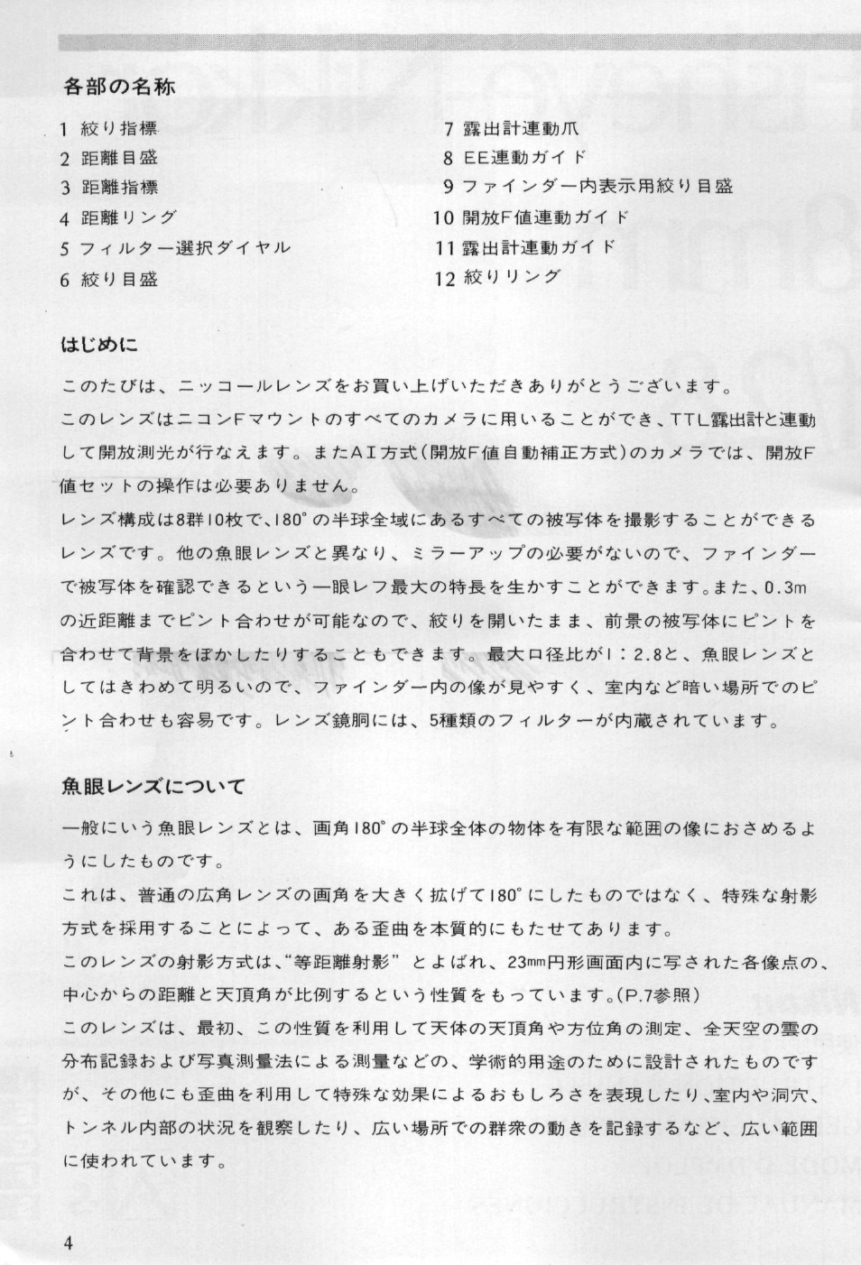 Nikon Fisheye-NIKKOR 8mm f-2.8 User Manual | Page 4 / 36