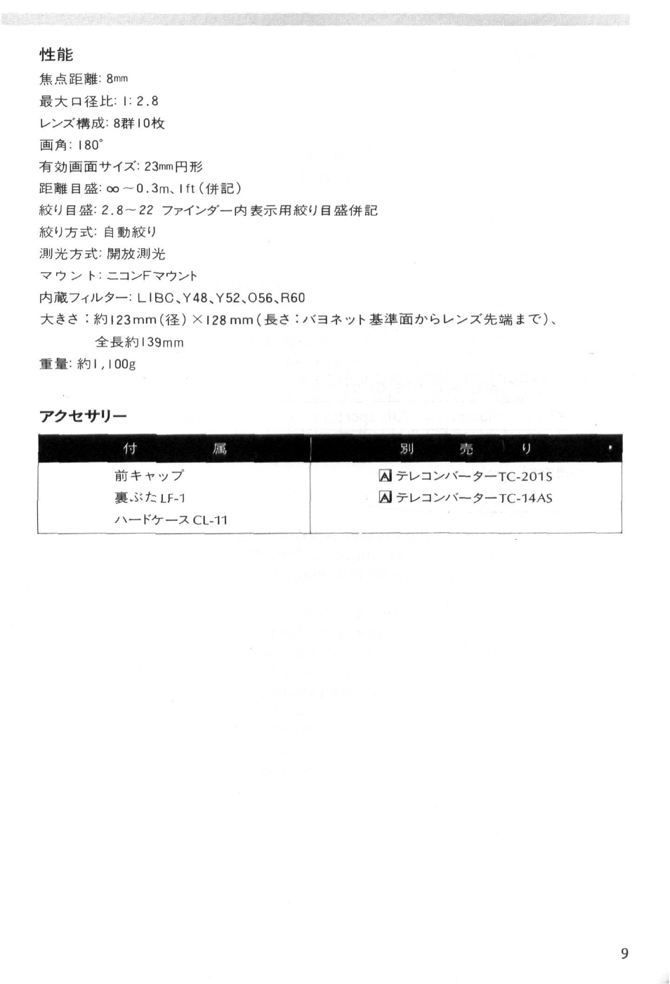 Nikon Fisheye-NIKKOR 8mm f-2.8 User Manual | Page 9 / 36