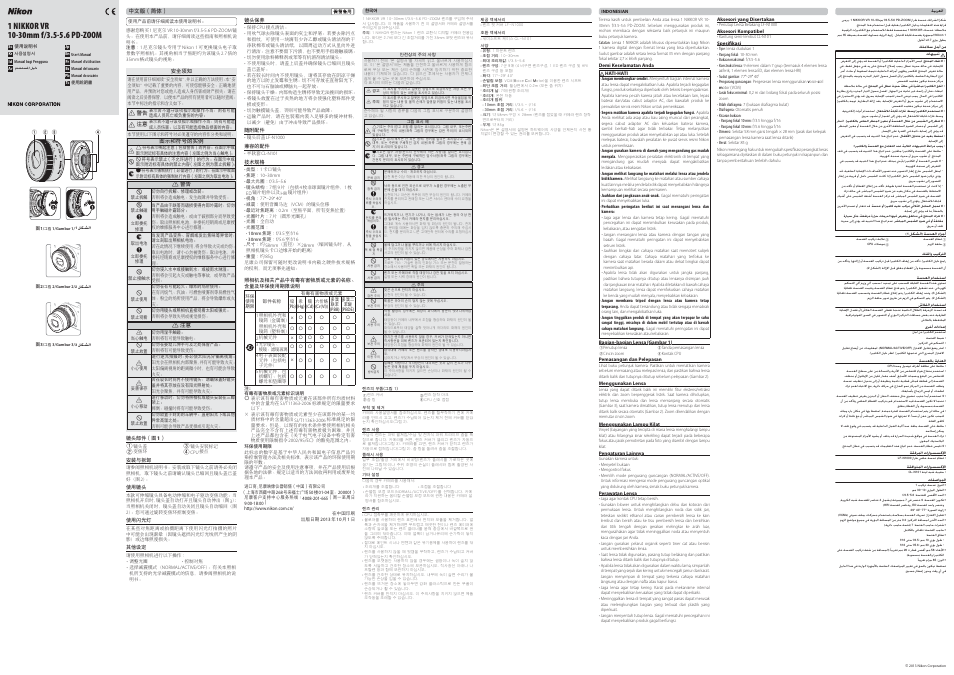 Nikon 1 NIKKOR VR 10-30mm f-3.5-5.6 PD- ZOOM User Manual | Page 2 / 2