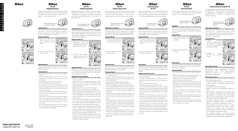 Nikon DK-21M Magnifying Eyepiece D200 D100 F80 F60 User Manual | 2 pages