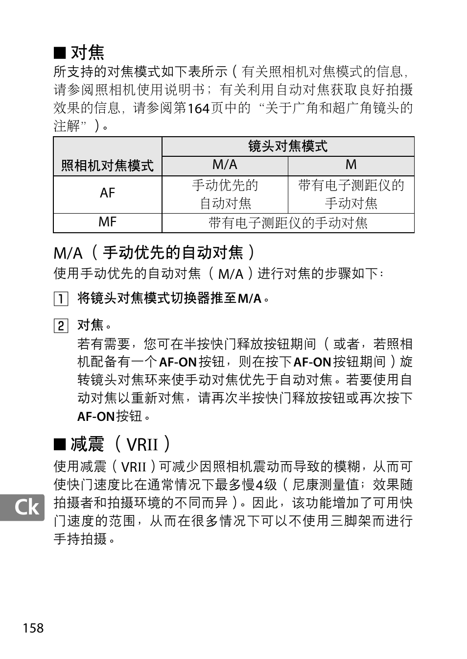 M/a （手动优先的自动对焦, 减震（vrii | Nikon AF-S DX NIKKOR 18-300mm f-3.5-5.6G ED VR User Manual | Page 158 / 200