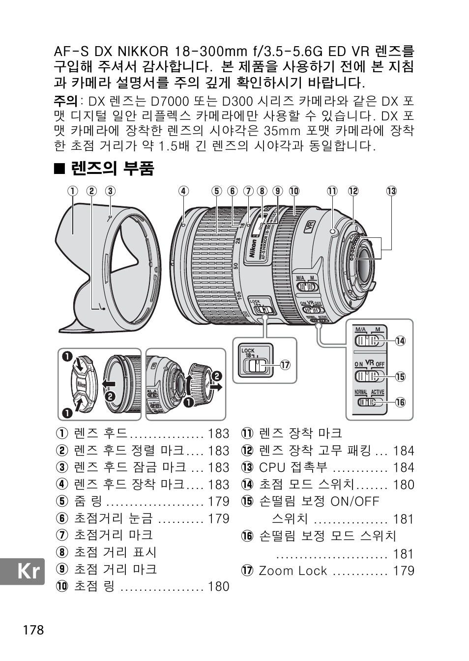 렌즈의 부품 | Nikon AF-S DX NIKKOR 18-300mm f-3.5-5.6G ED VR User Manual | Page 178 / 200