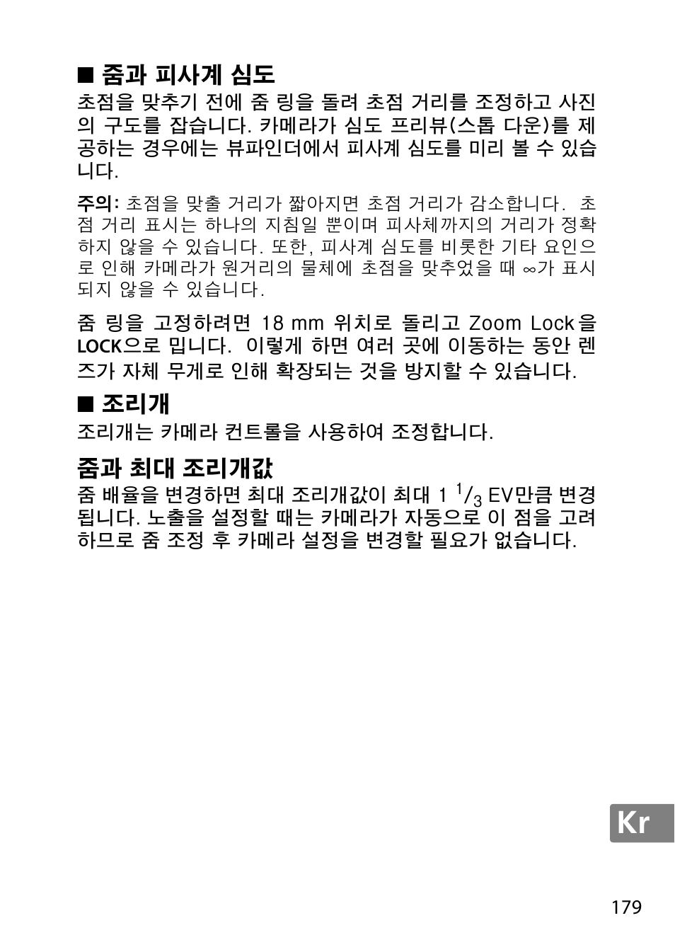 줌과 피사계 심도, 줌과 최대 조리개값 | Nikon AF-S DX NIKKOR 18-300mm f-3.5-5.6G ED VR User Manual | Page 179 / 200