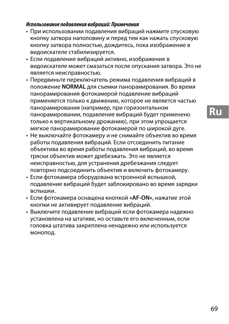 Nikon AF-S DX NIKKOR 18-300mm f-3.5-5.6G ED VR User Manual | Page 69 / 200