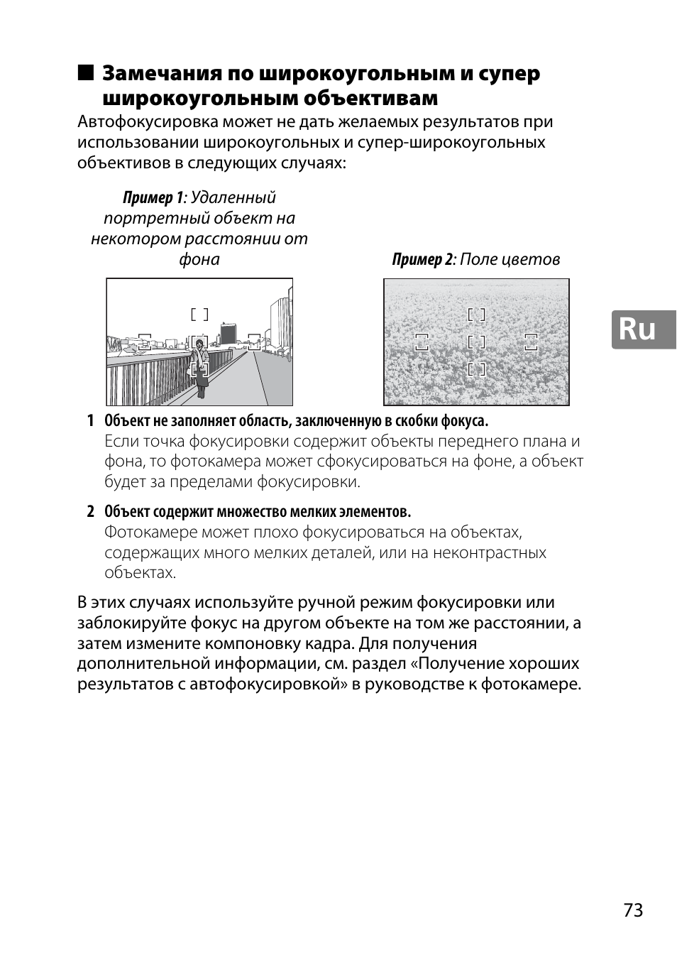Nikon AF-S DX NIKKOR 18-300mm f-3.5-5.6G ED VR User Manual | Page 73 / 200