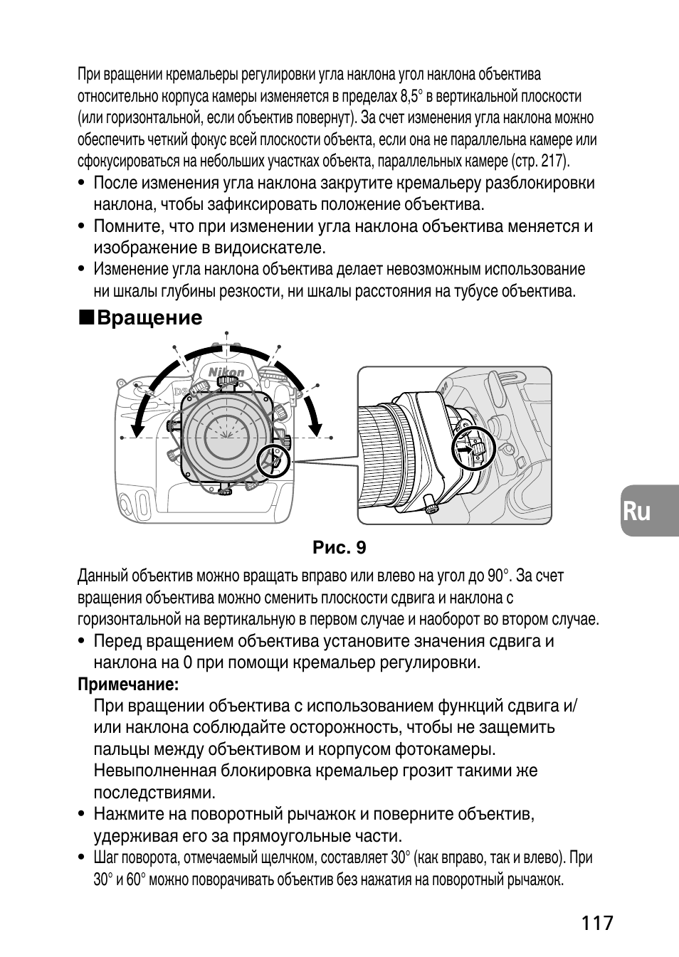 Nikon PC-E Micro NIKKOR 85mm f-2.8D User Manual | Page 117 / 251