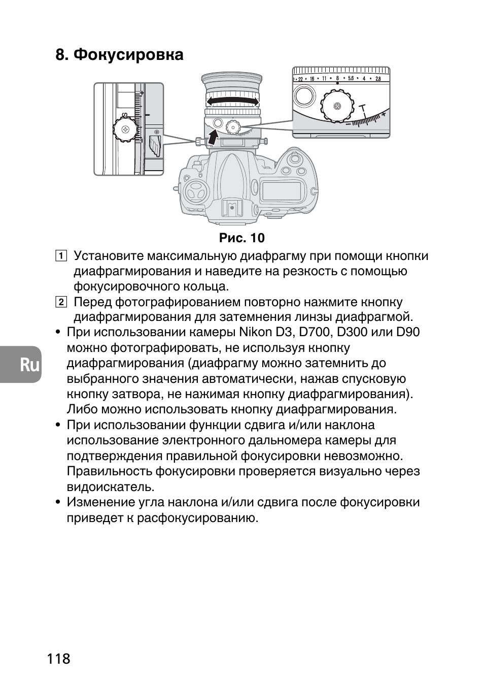 Фокусировка | Nikon PC-E Micro NIKKOR 85mm f-2.8D User Manual | Page 118 / 251