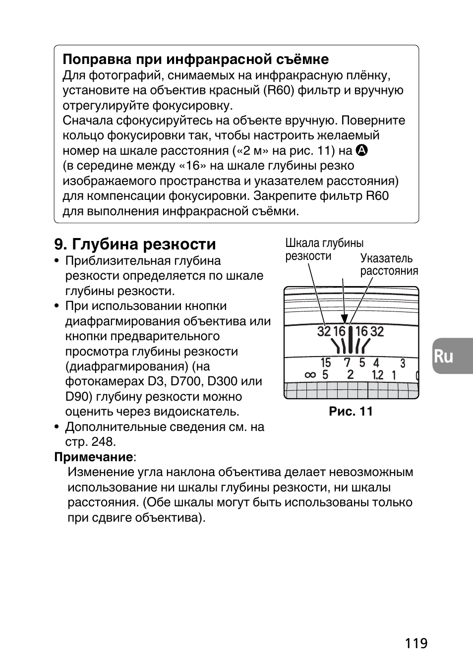 Глубина резкости | Nikon PC-E Micro NIKKOR 85mm f-2.8D User Manual | Page 119 / 251