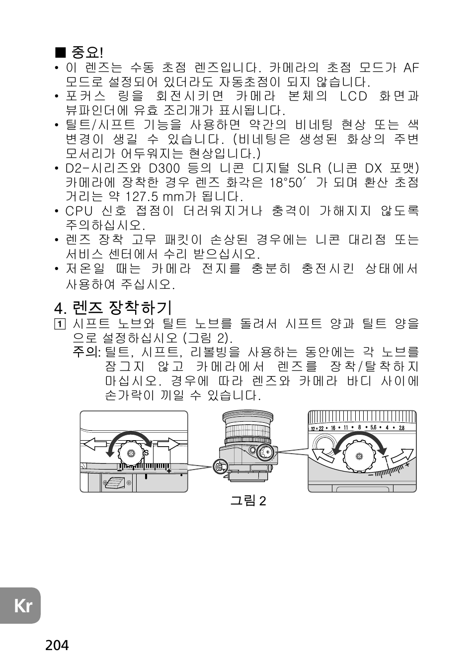 ꇁ댽녚뗞뼍韥 | Nikon PC-E Micro NIKKOR 85mm f-2.8D User Manual | Page 204 / 251