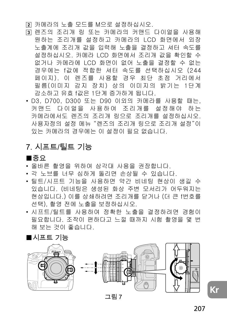 겑뺹뱭벭뱭韥鱚 | Nikon PC-E Micro NIKKOR 85mm f-2.8D User Manual | Page 207 / 251