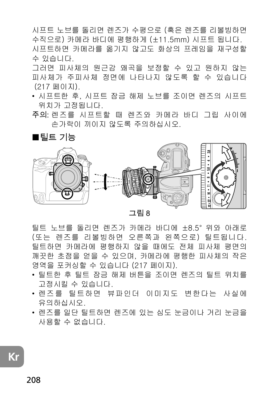 Nikon PC-E Micro NIKKOR 85mm f-2.8D User Manual | Page 208 / 251