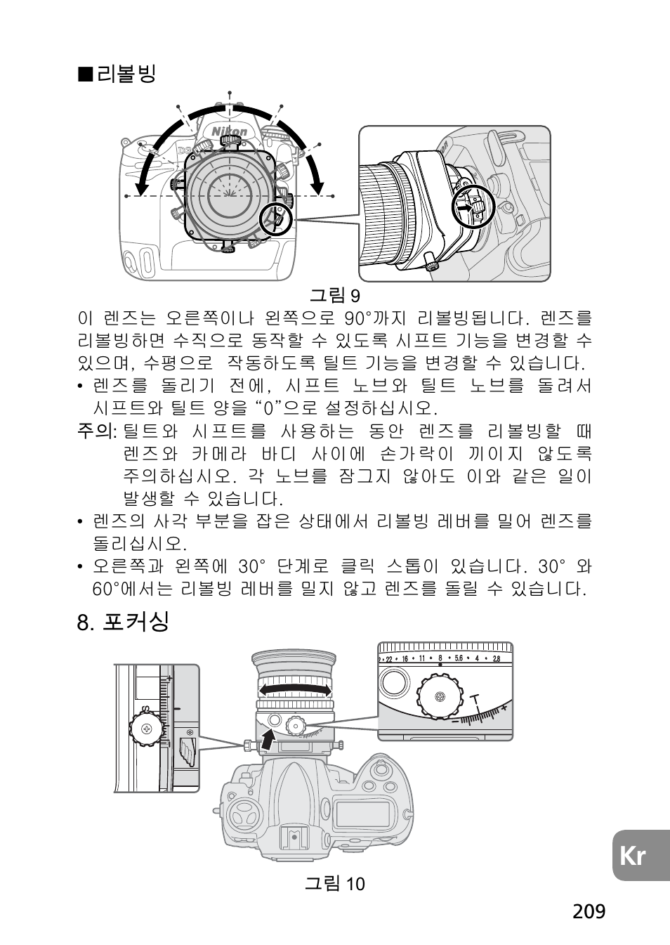 Nikon PC-E Micro NIKKOR 85mm f-2.8D User Manual | Page 209 / 251