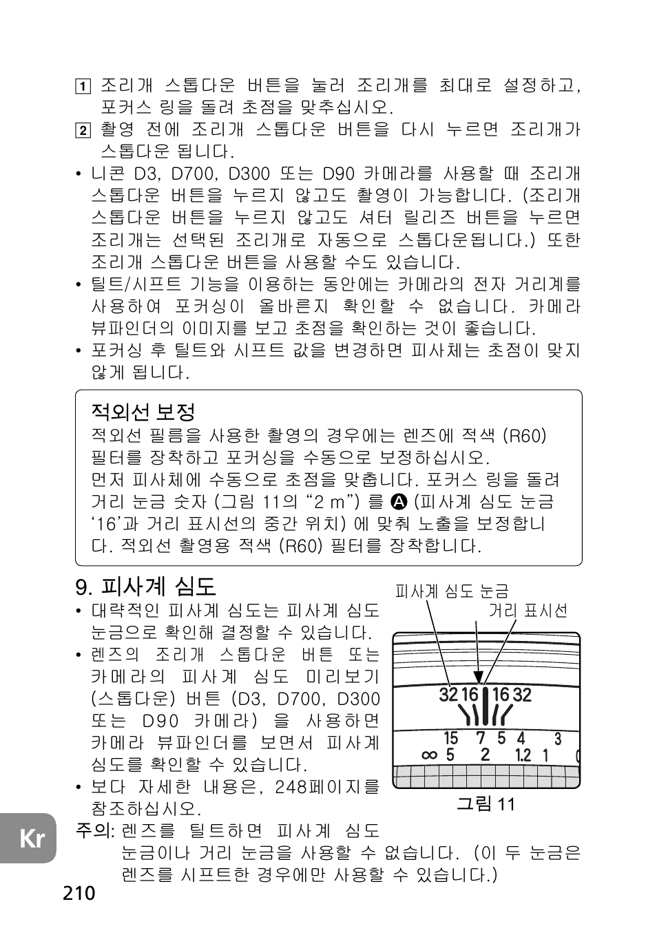 뻱ꩡ陹겡鵹 | Nikon PC-E Micro NIKKOR 85mm f-2.8D User Manual | Page 210 / 251