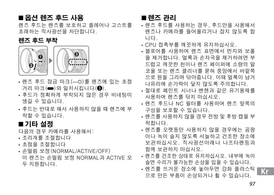 옵션 렌즈 후드 사용, 렌즈 후드 부착, 기타 설정 | 렌즈 관리 | Nikon 1NIKKOR VR 10-30mm f-3.5-5.6 User Manual | Page 97 / 108
