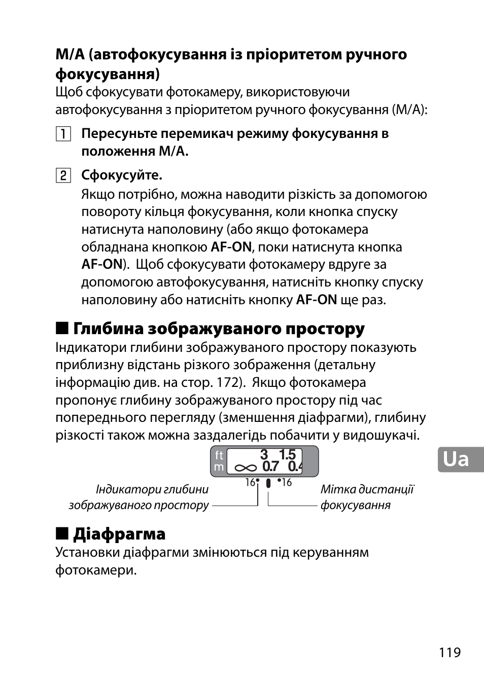 Глибина зображуваного простору, Діафрагма | Nikon AF-S 28mm f-1.8G User Manual | Page 119 / 176