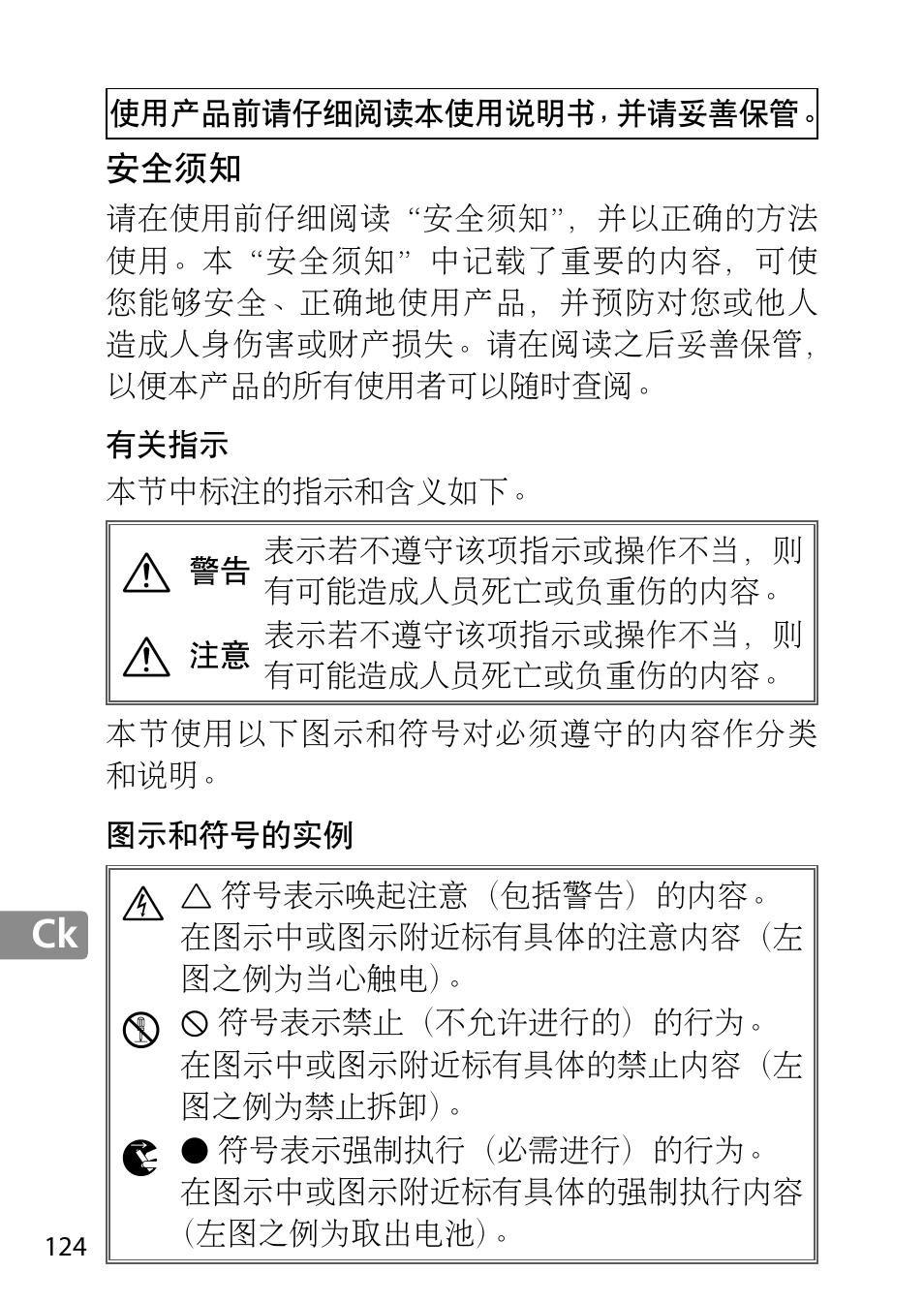 安全须知, 有关指示, 图示和符号的实例 | Nikon AF-S 28mm f-1.8G User Manual | Page 124 / 176