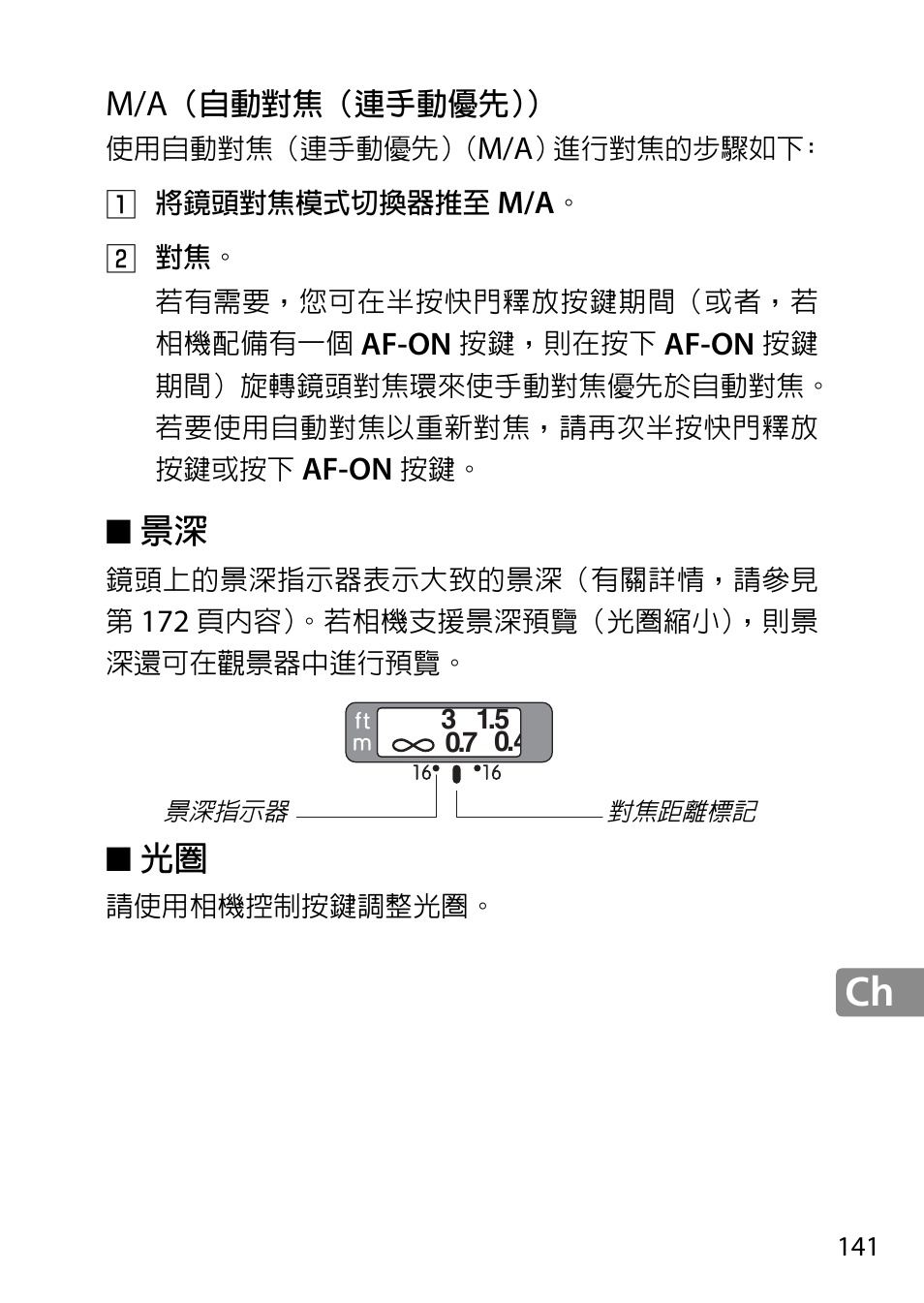M/a（自動對焦（連手動優先 | Nikon AF-S 28mm f-1.8G User Manual | Page 141 / 176
