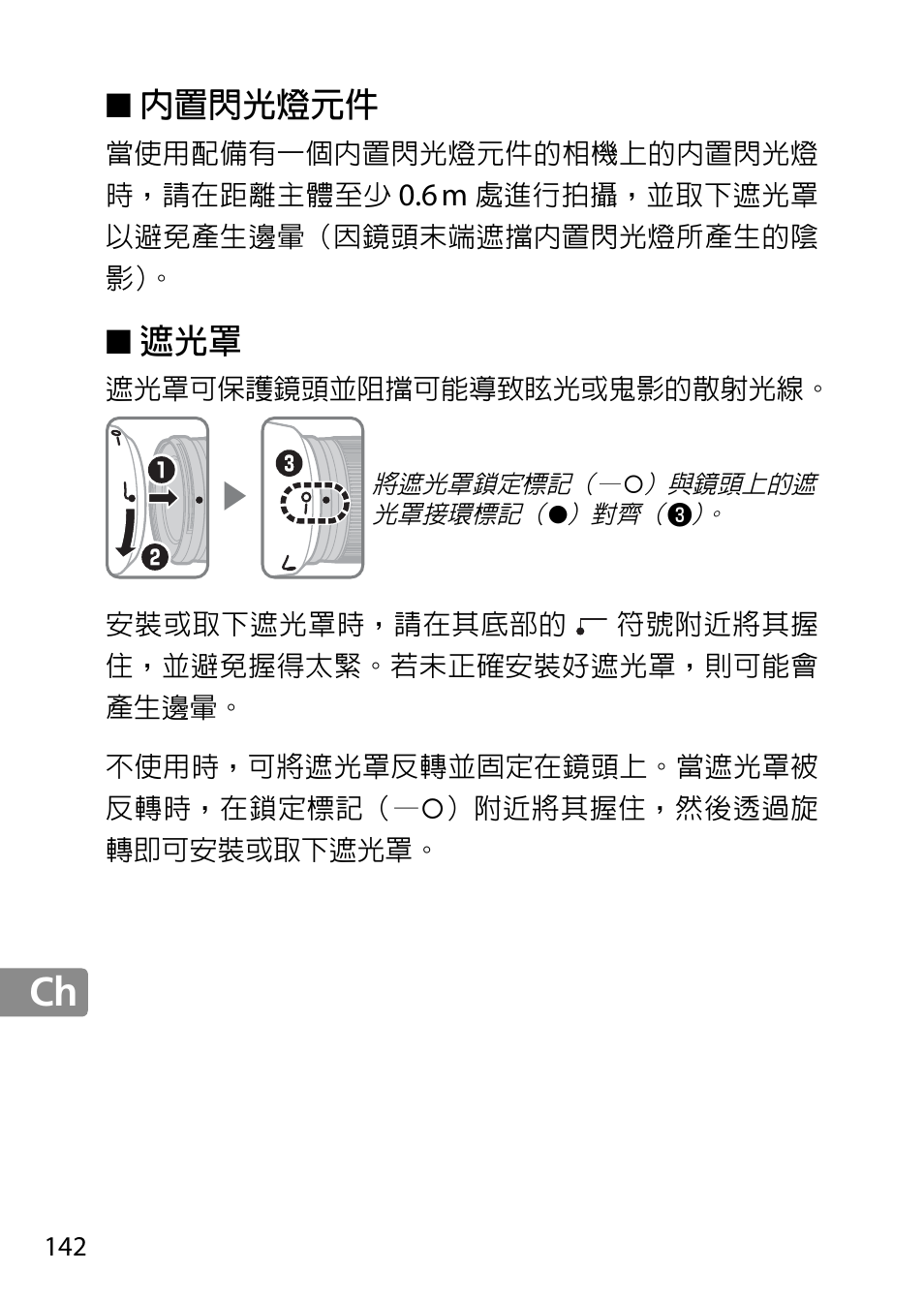 內置閃光燈元件 | Nikon AF-S 28mm f-1.8G User Manual | Page 142 / 176