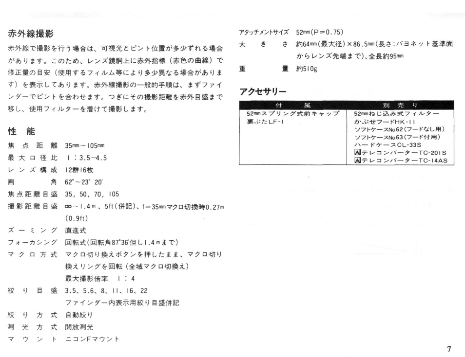Nikon AI-S Zoom-NIKKOR 35-105mm f-3.5-4.5 User Manual | Page 7 / 52