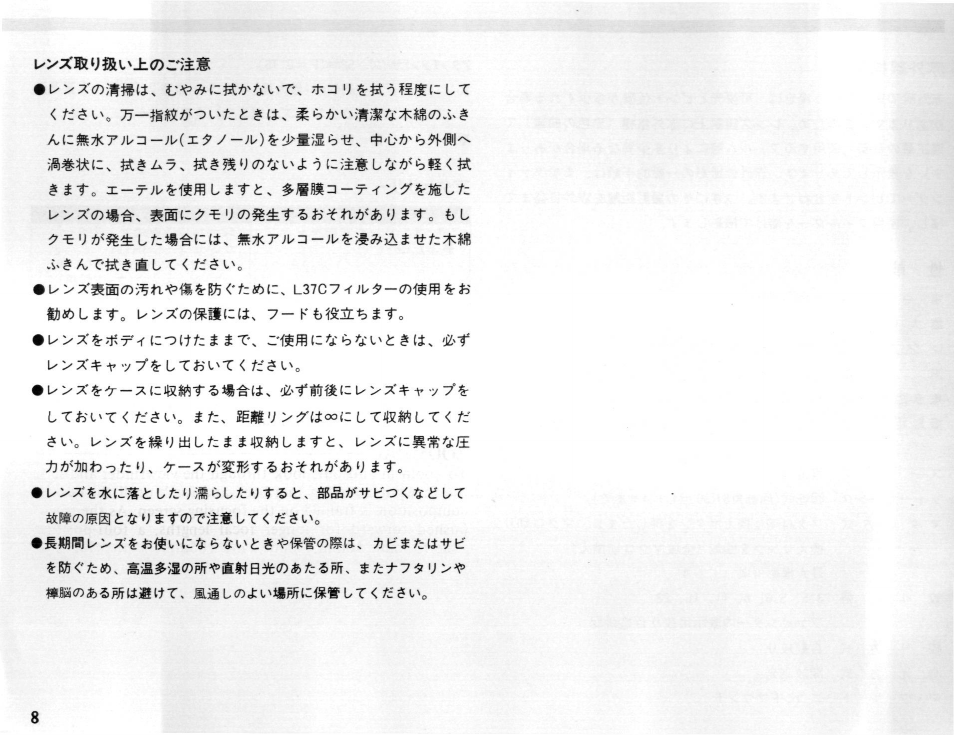 Nikon AI-S Zoom-NIKKOR 35-105mm f-3.5-4.5 User Manual | Page 8 / 52