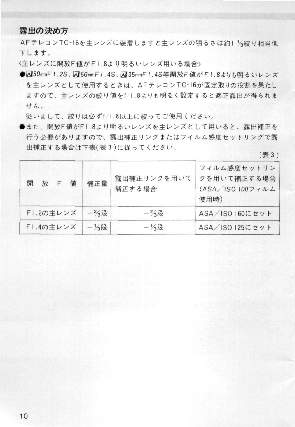Nikon AI-S TC-16- TC-16S User Manual | Page 10 / 54