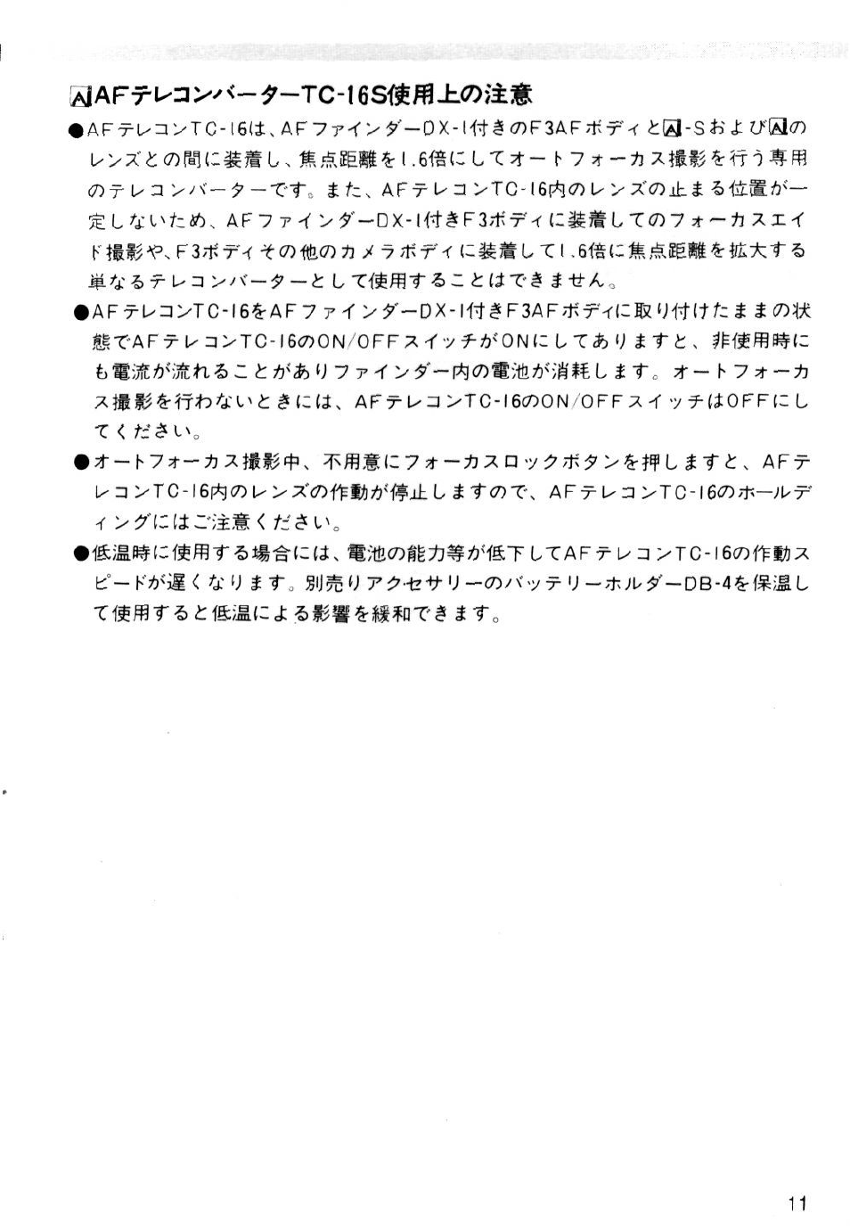 R >х(;цс';±,ш | Nikon AI-S TC-16- TC-16S User Manual | Page 11 / 54