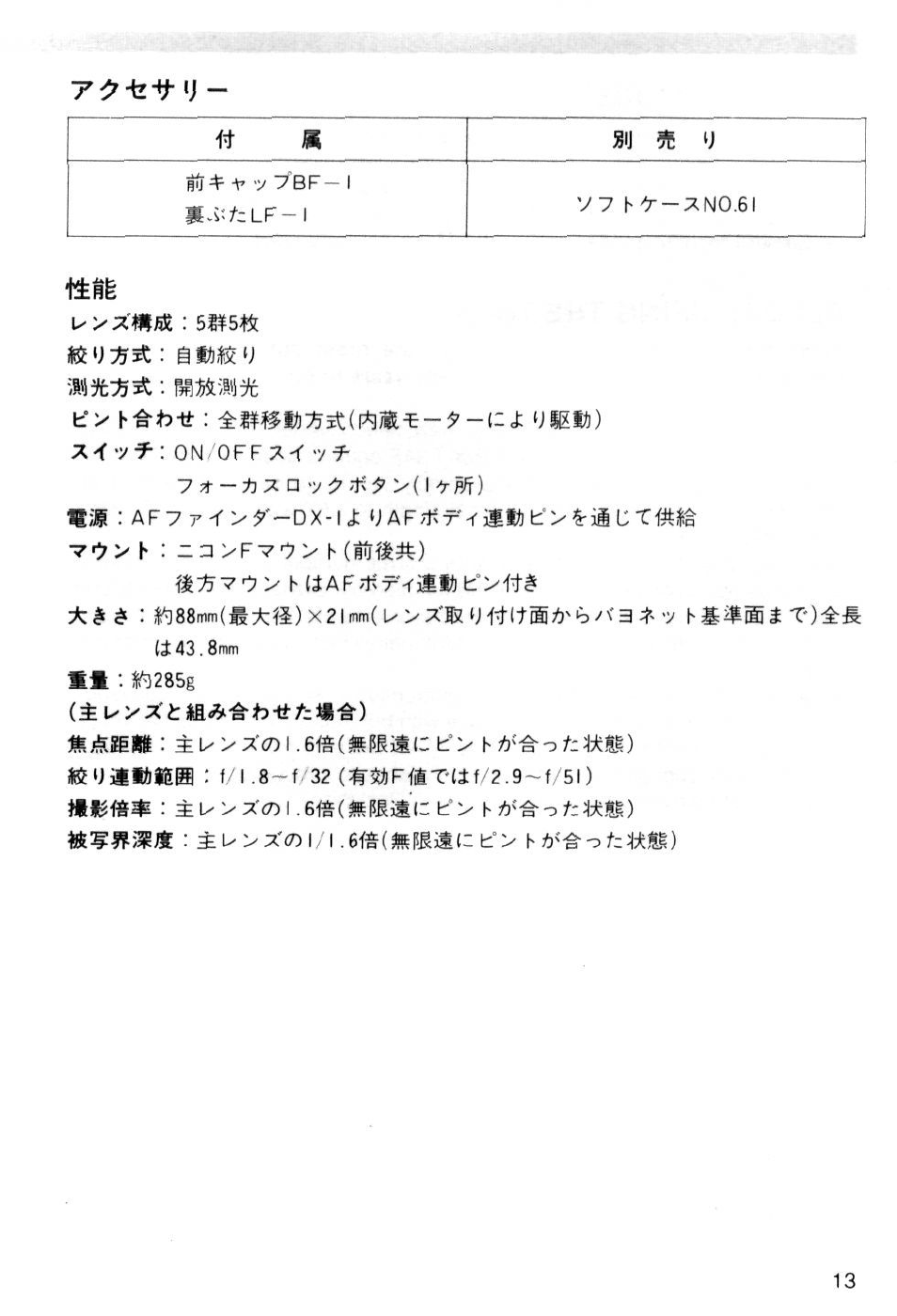 Nikon AI-S TC-16- TC-16S User Manual | Page 13 / 54