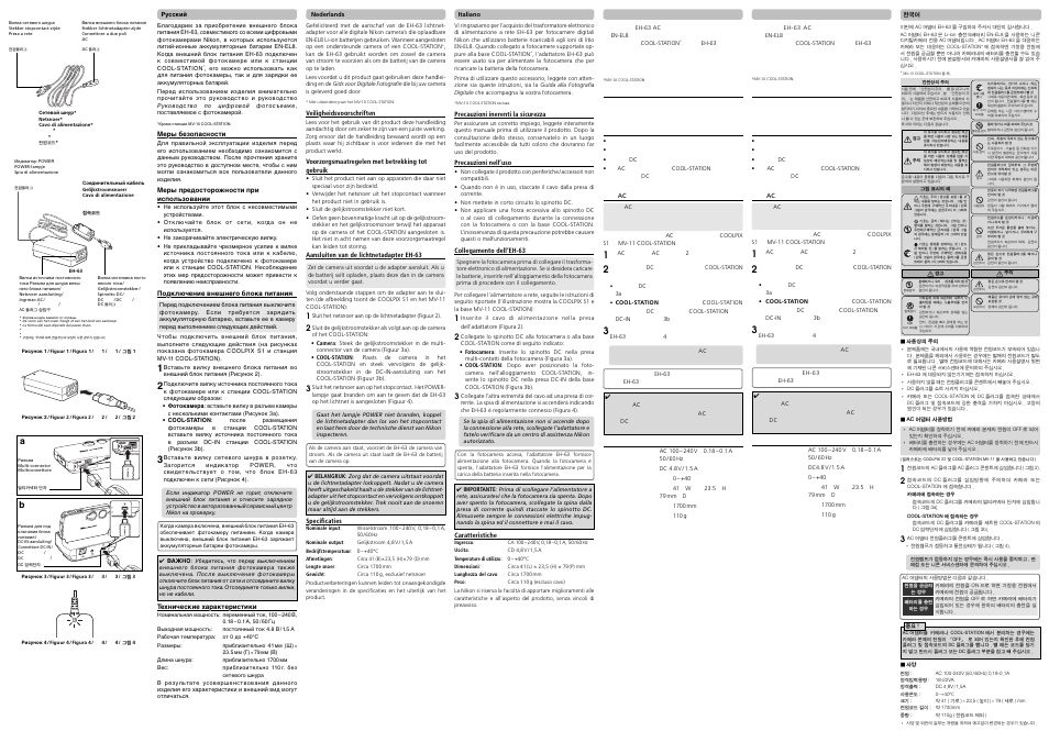 Nikon EH-63 AC Adapter User Manual | Page 2 / 2