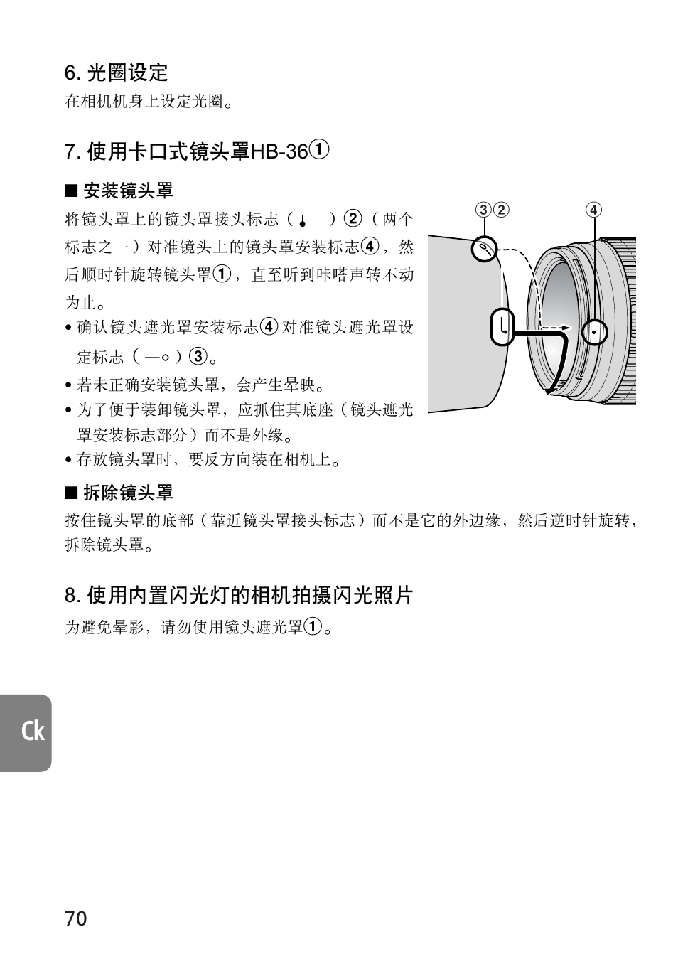 光圈設定, 使用卡口式鏡頭罩hb-361, 使用內置閃光燈的相機拍攝閃光照片 | Nikon AF-S VR 70-300_f-4.5-5.6G IF-ED User Manual | Page 70 / 92
