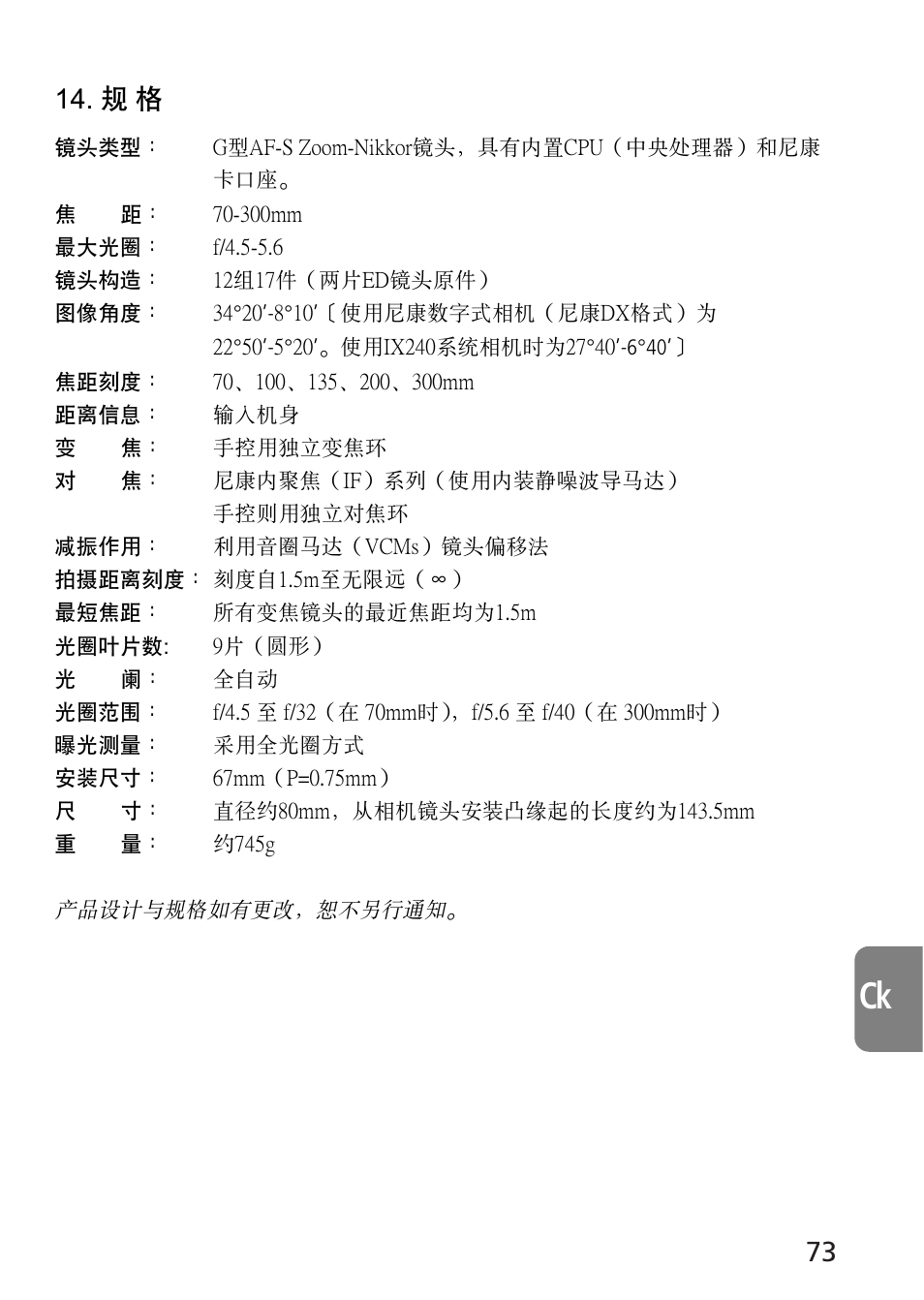 Nikon AF-S VR 70-300_f-4.5-5.6G IF-ED User Manual | Page 73 / 92