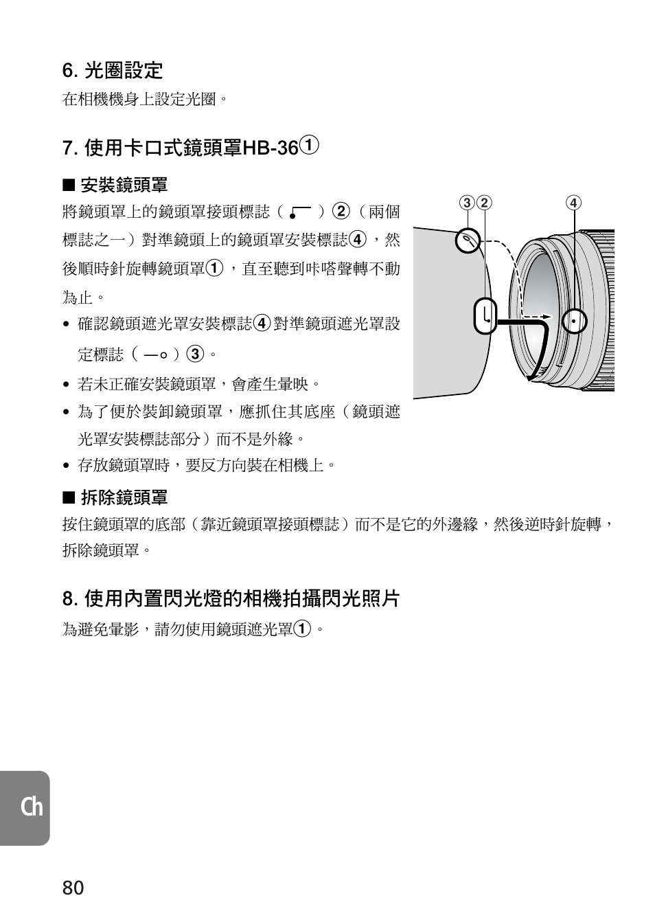 光圈設定, 使用卡口式鏡頭罩hb-361, 使用內置閃光燈的相機拍攝閃光照片 | Nikon AF-S VR 70-300_f-4.5-5.6G IF-ED User Manual | Page 80 / 92