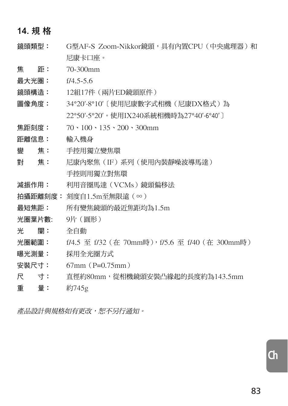Nikon AF-S VR 70-300_f-4.5-5.6G IF-ED User Manual | Page 83 / 92
