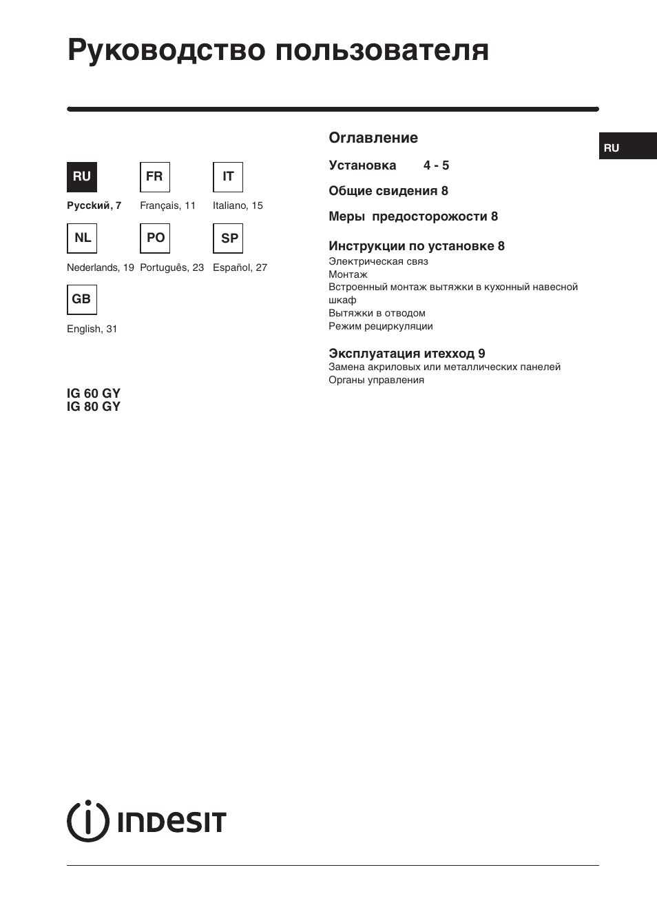 Руководство пользователя | Indesit IG60GY User Manual | Page 5 / 34