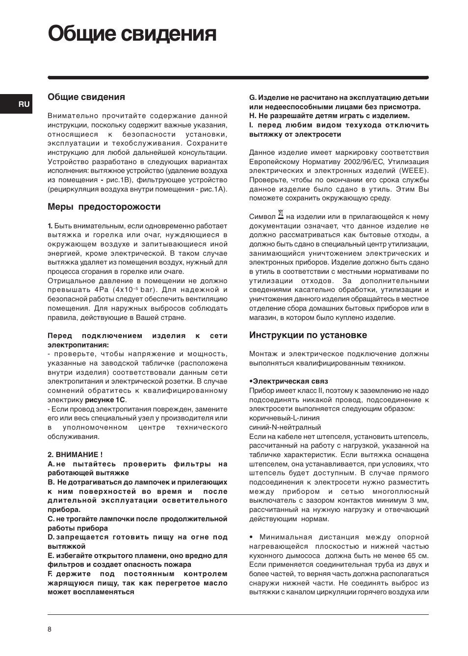 Общие свидения | Indesit IG60GY User Manual | Page 6 / 34
