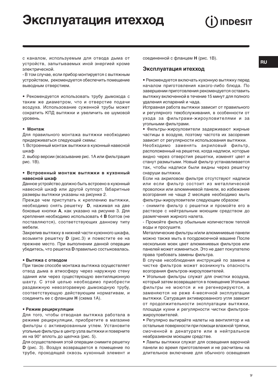 Эксплуатация итехход | Indesit IG60GY User Manual | Page 7 / 34