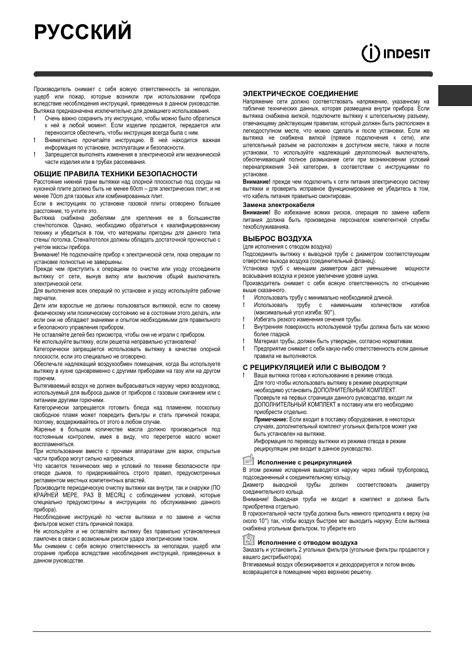 Русский | Indesit H573LIX User Manual | Page 29 / 32