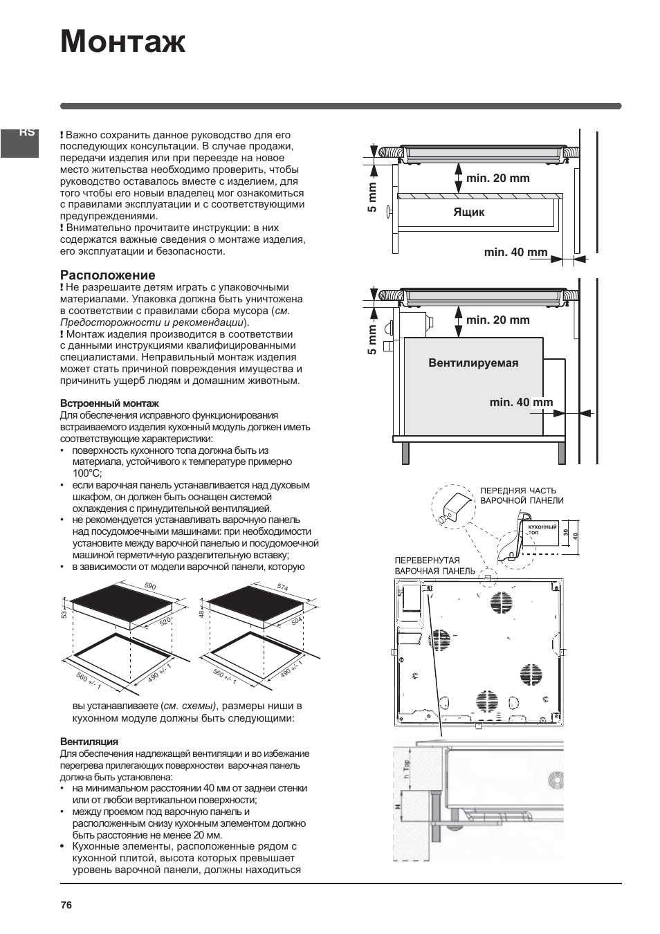 Ɇɨɧɬɚɠ, Ɋɚɫɩɨɥɨɠɟɧɢɟ | Indesit VIA640C – for models from April 2012 User Manual | Page 76 / 84
