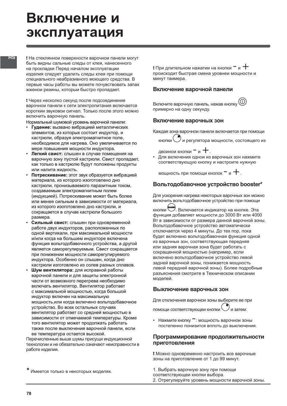 Ȼɤɥɸɱɟɧɢɟ ɢ ɷɤɫɩɥɭɚɬɚɰɢɹ | Indesit VIA640C – for models from April 2012 User Manual | Page 78 / 84