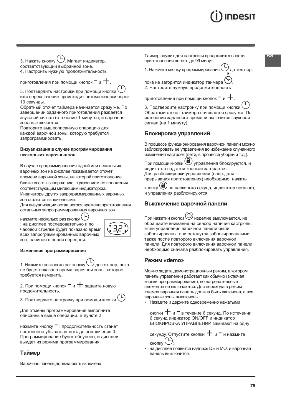 Indesit VIA640C – for models from April 2012 User Manual | Page 79 / 84