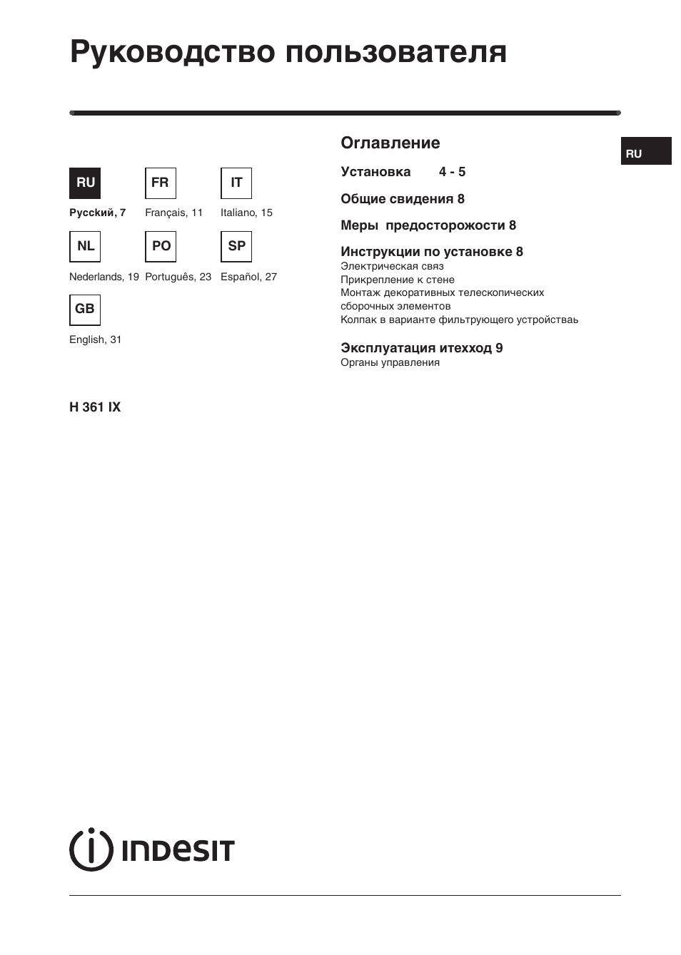 Руководство пользователя, Оrлавление | Indesit H361IX User Manual | Page 5 / 31